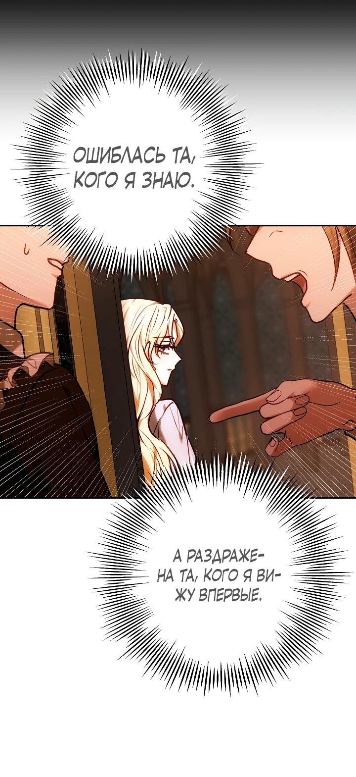 Манга Уложи меня спать - Глава 31 Страница 55