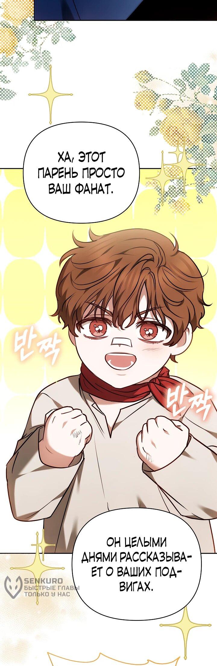 Манга Уложи меня спать - Глава 31 Страница 39