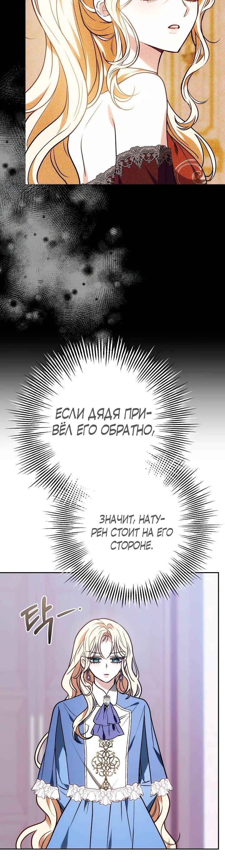 Манга Уложи меня спать - Глава 31 Страница 11