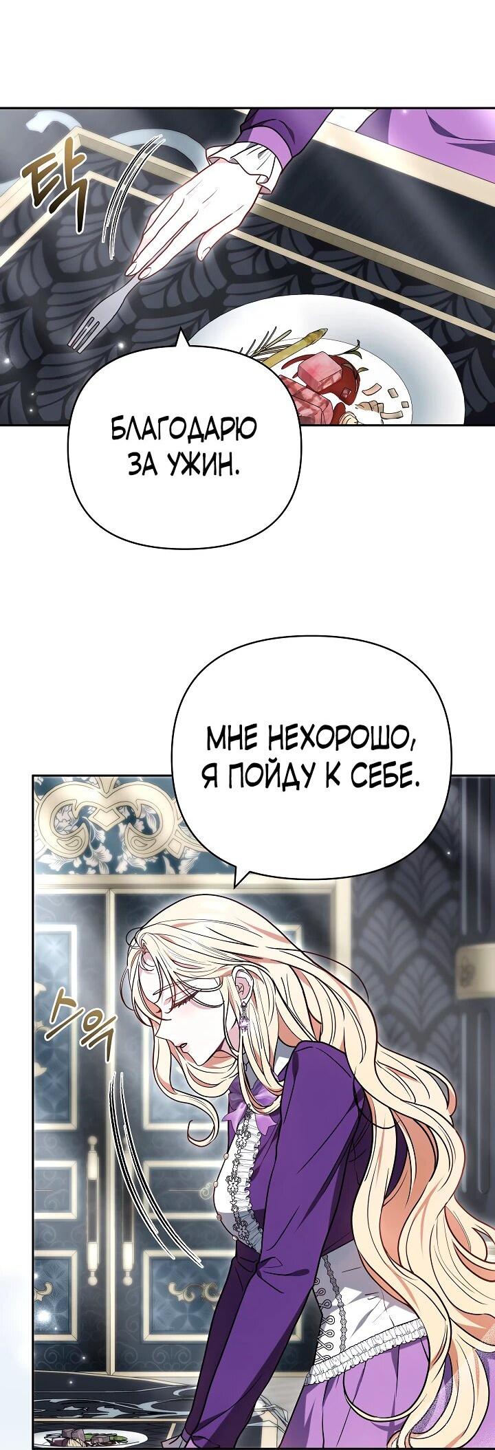 Манга Уложи меня спать - Глава 31 Страница 23