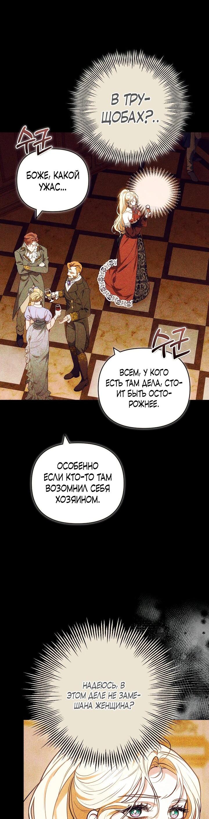 Манга Уложи меня спать - Глава 31 Страница 10