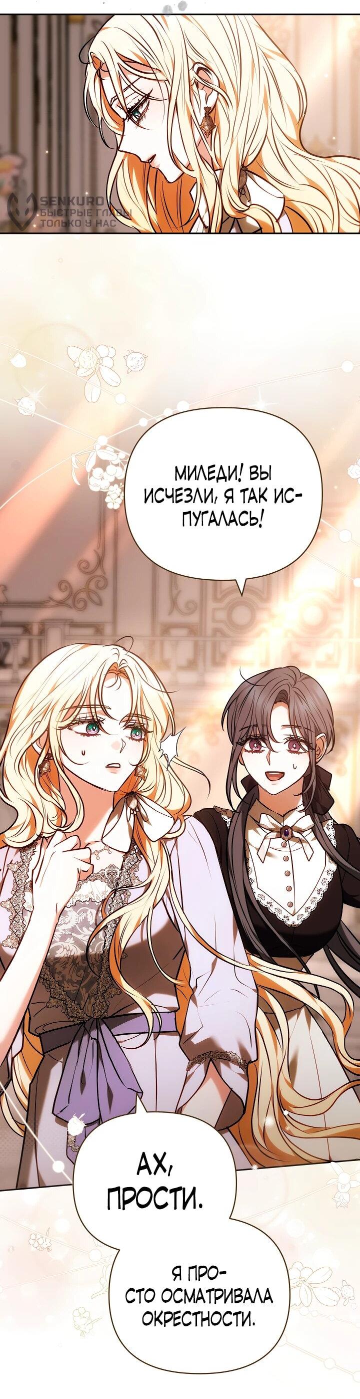 Манга Уложи меня спать - Глава 31 Страница 60