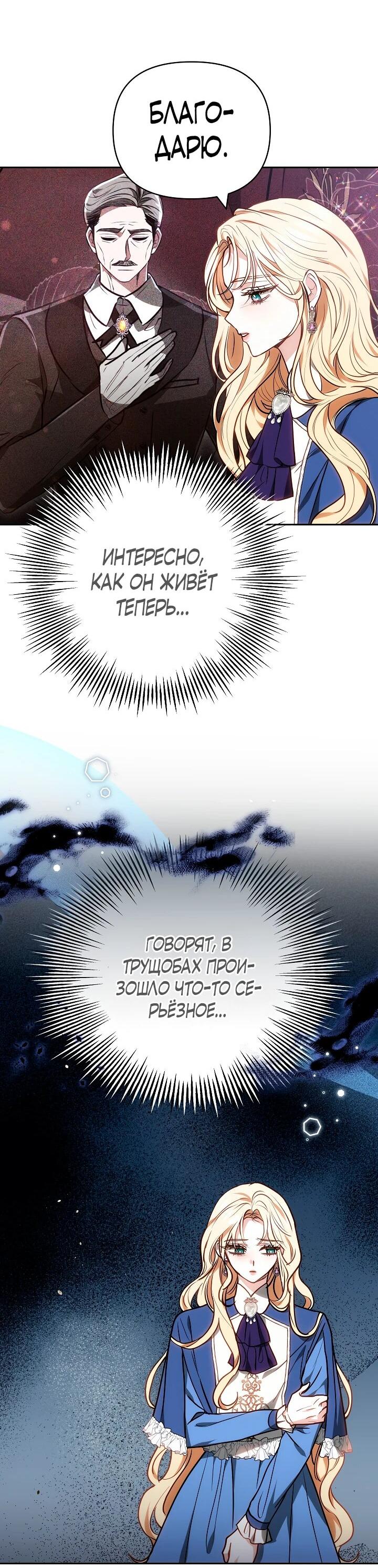 Манга Уложи меня спать - Глава 31 Страница 7