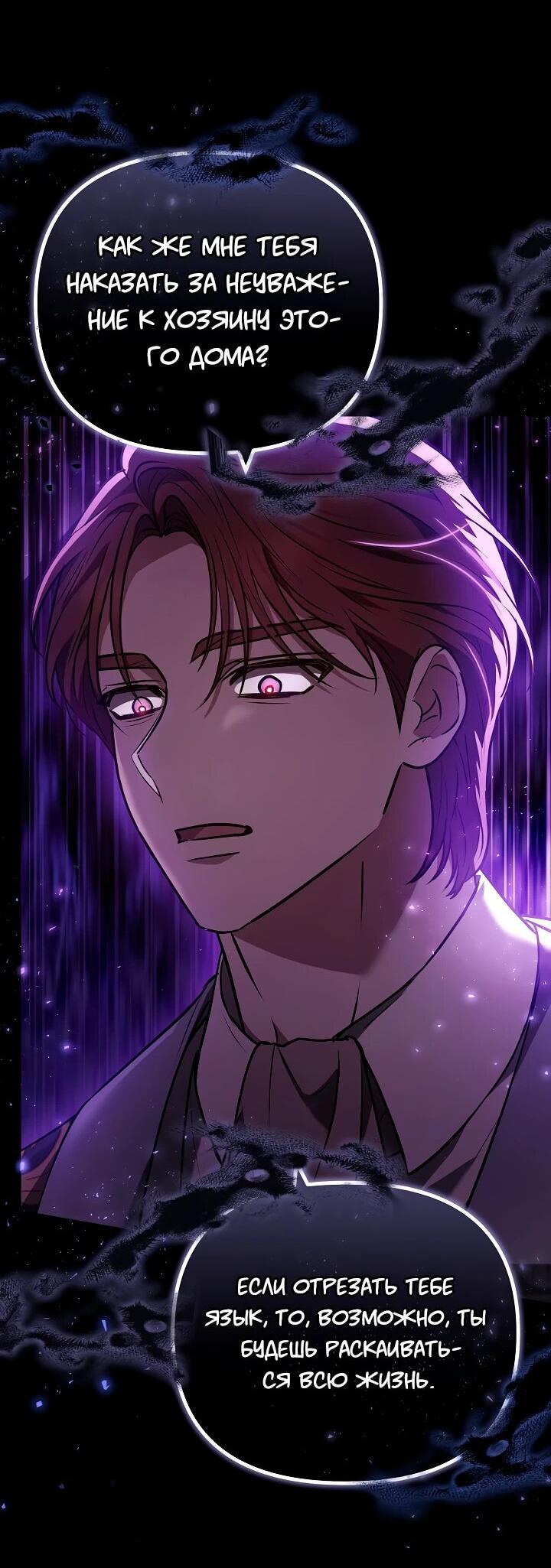 Манга Уложи меня спать - Глава 30 Страница 21