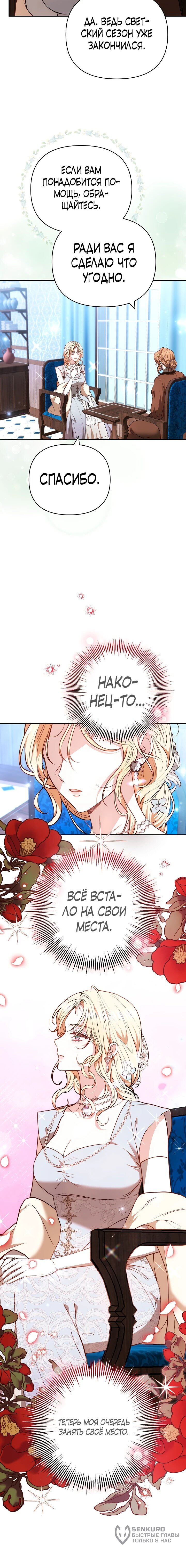 Манга Уложи меня спать - Глава 30 Страница 69