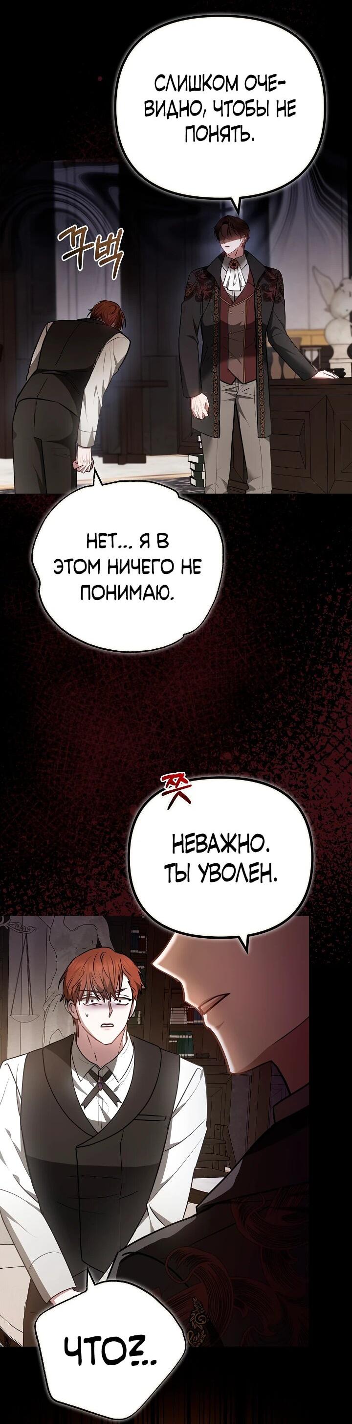 Манга Уложи меня спать - Глава 30 Страница 36