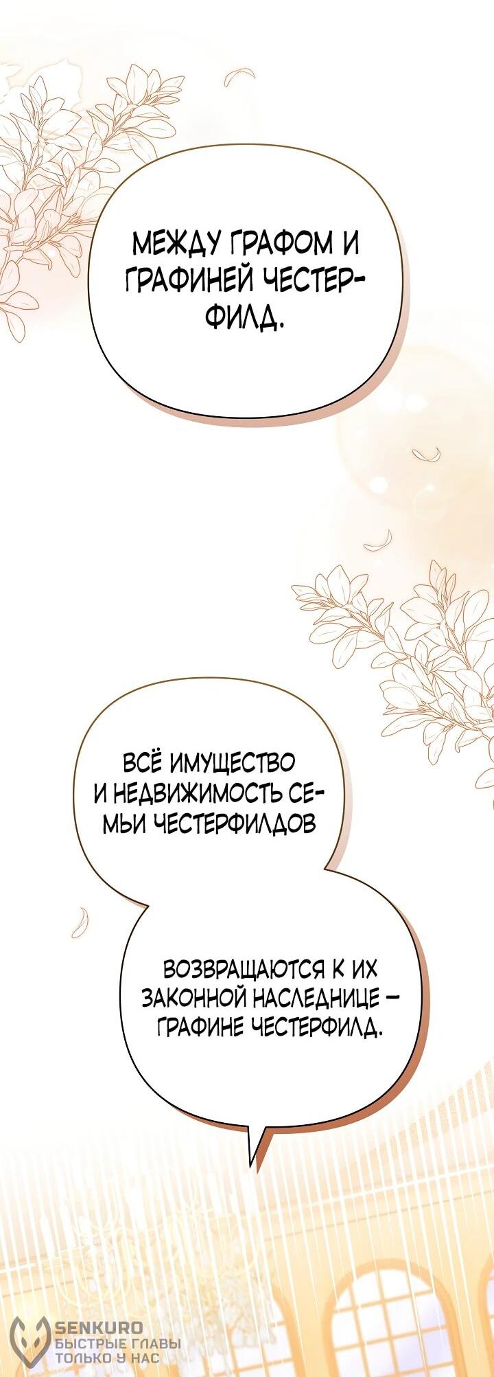 Манга Уложи меня спать - Глава 30 Страница 63