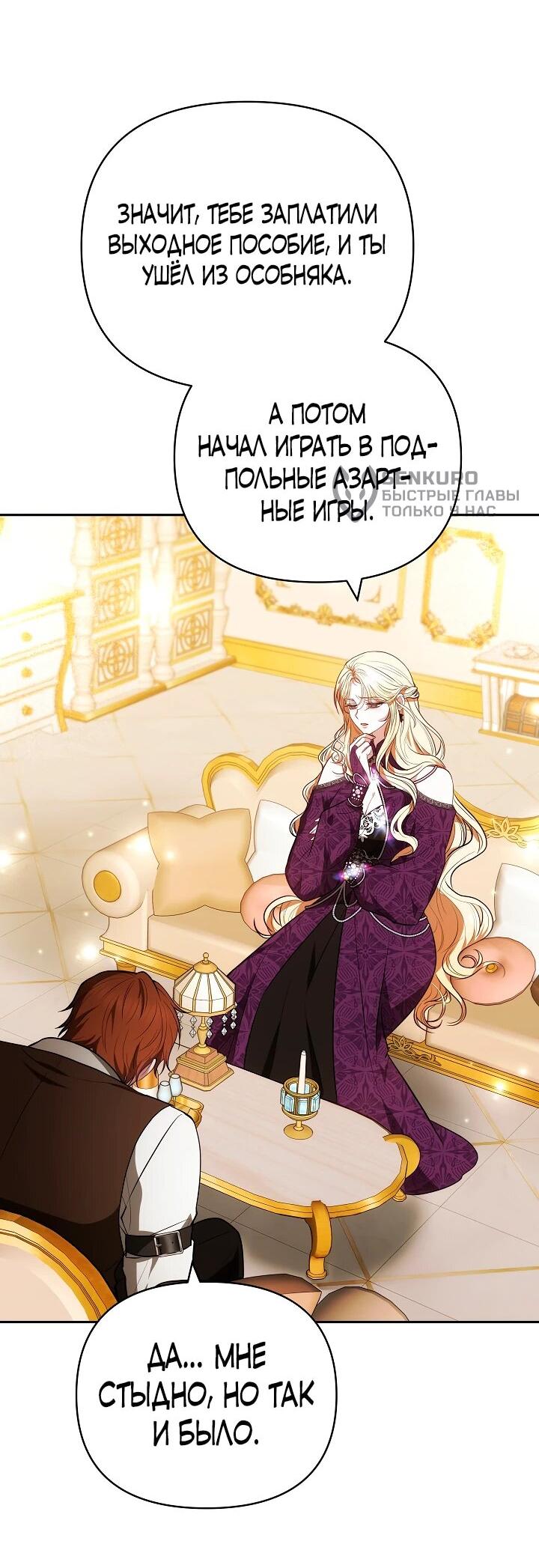 Манга Уложи меня спать - Глава 30 Страница 39