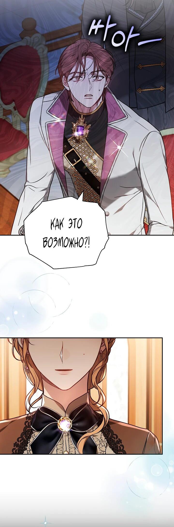 Манга Уложи меня спать - Глава 30 Страница 45