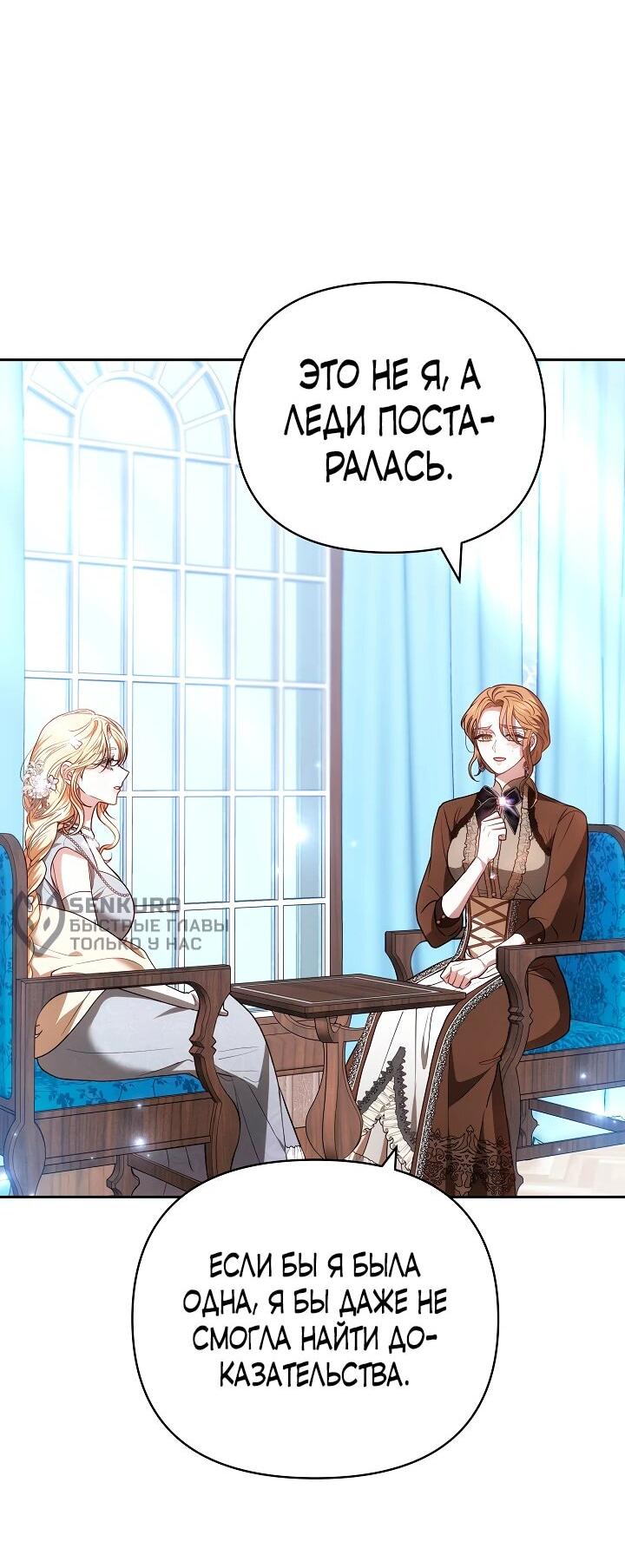 Манга Уложи меня спать - Глава 30 Страница 67