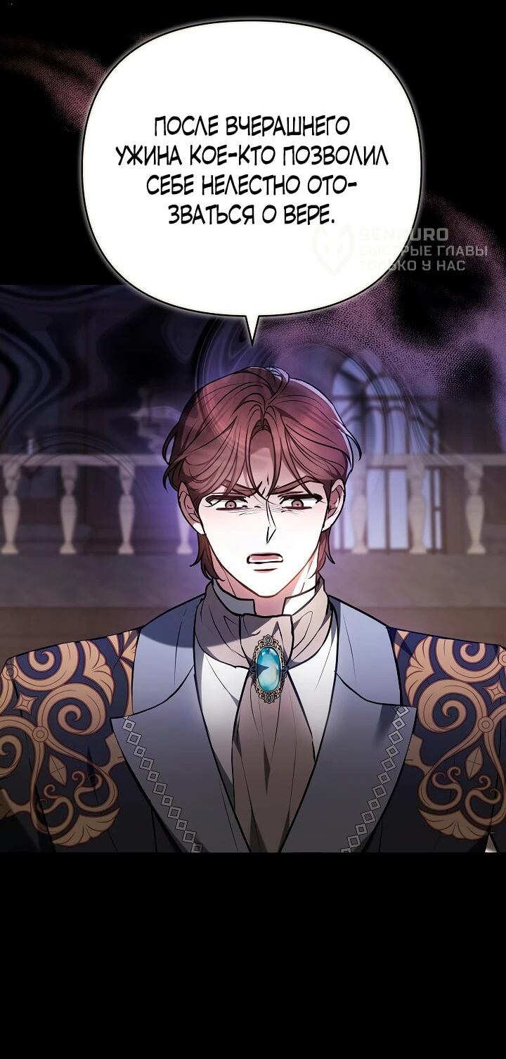 Манга Уложи меня спать - Глава 30 Страница 19