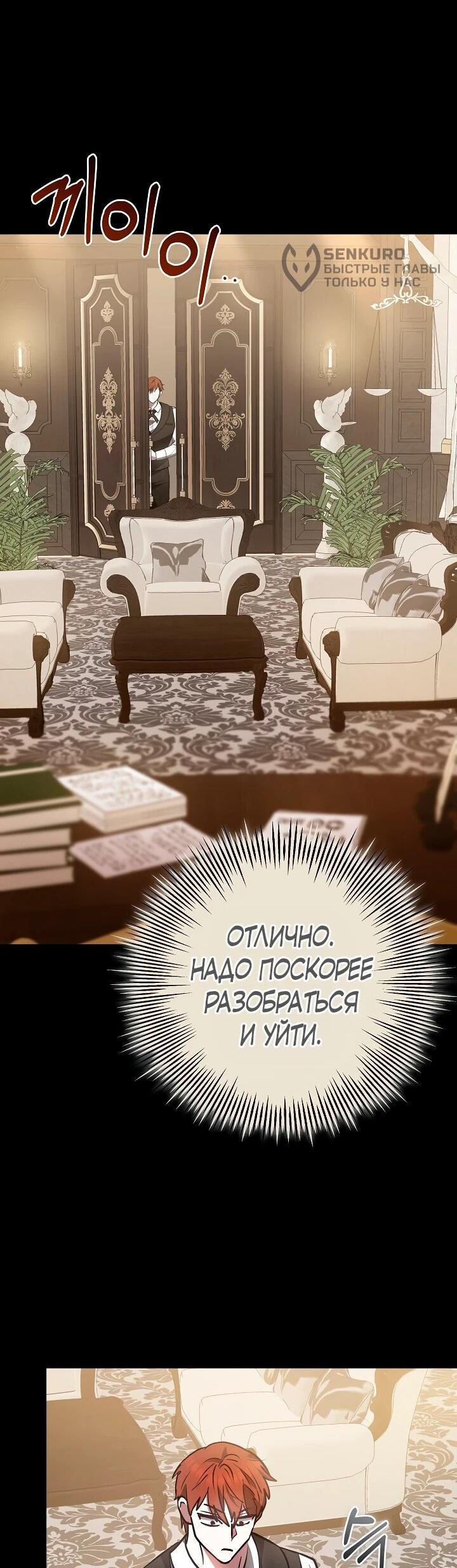 Манга Уложи меня спать - Глава 30 Страница 27