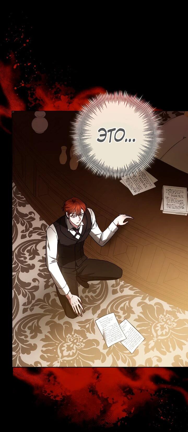 Манга Уложи меня спать - Глава 30 Страница 29