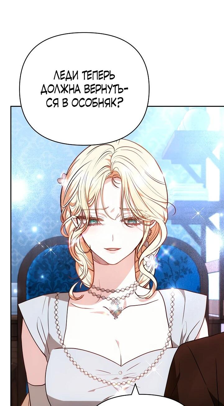 Манга Уложи меня спать - Глава 30 Страница 68