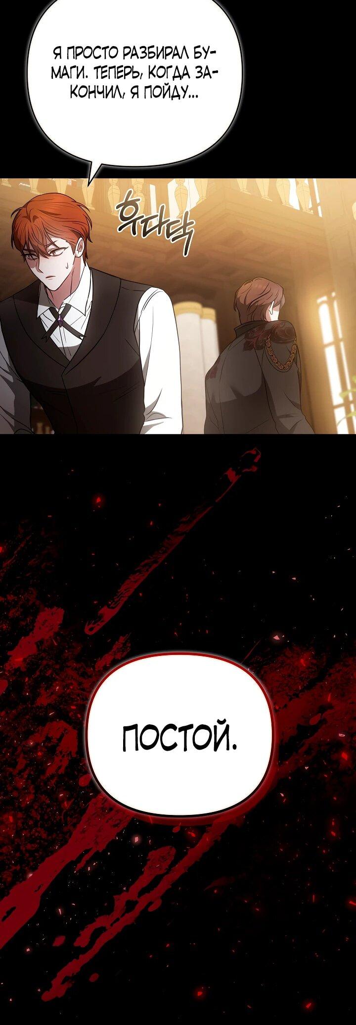 Манга Уложи меня спать - Глава 30 Страница 33