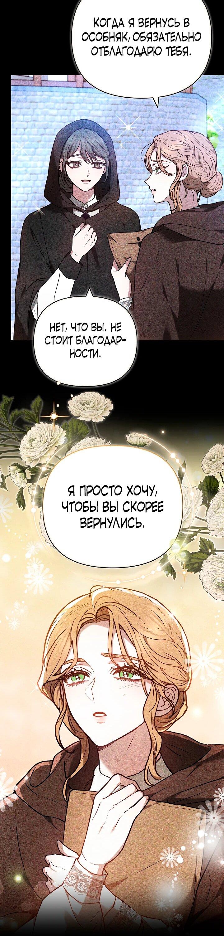 Манга Уложи меня спать - Глава 30 Страница 49