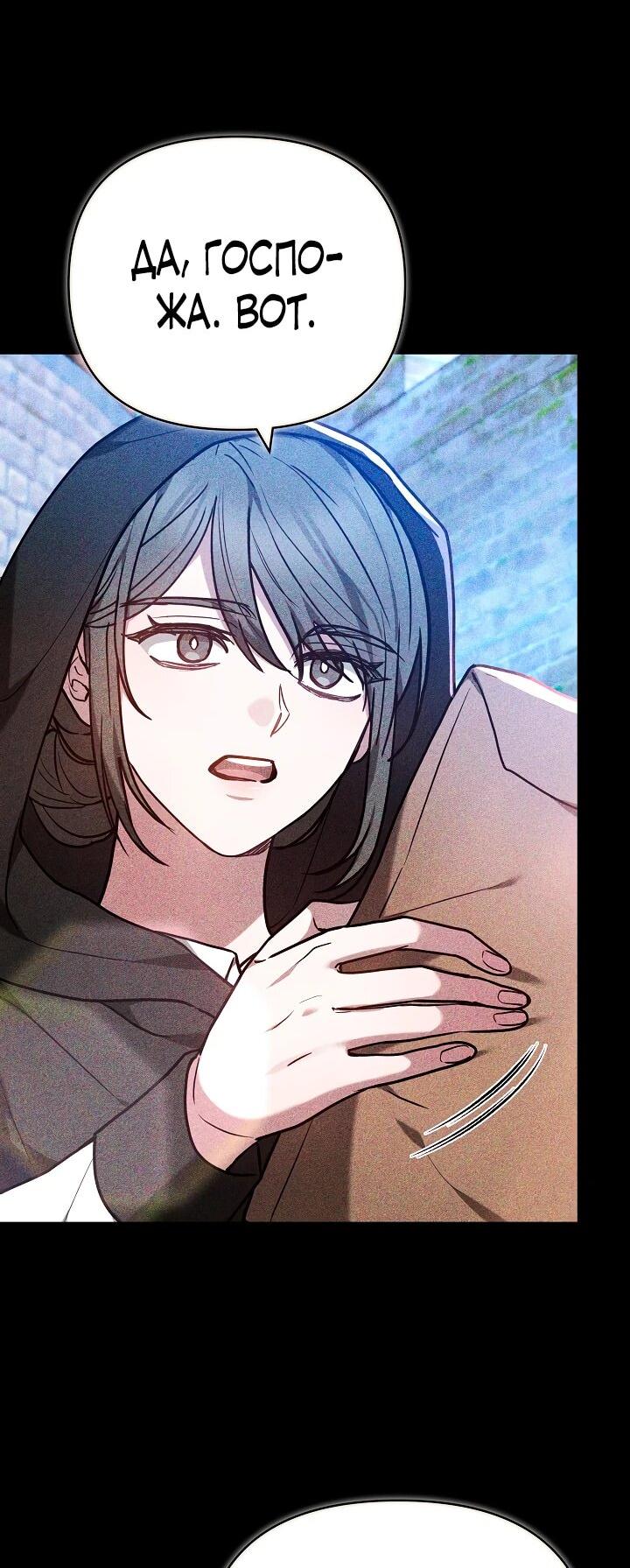 Манга Уложи меня спать - Глава 30 Страница 48