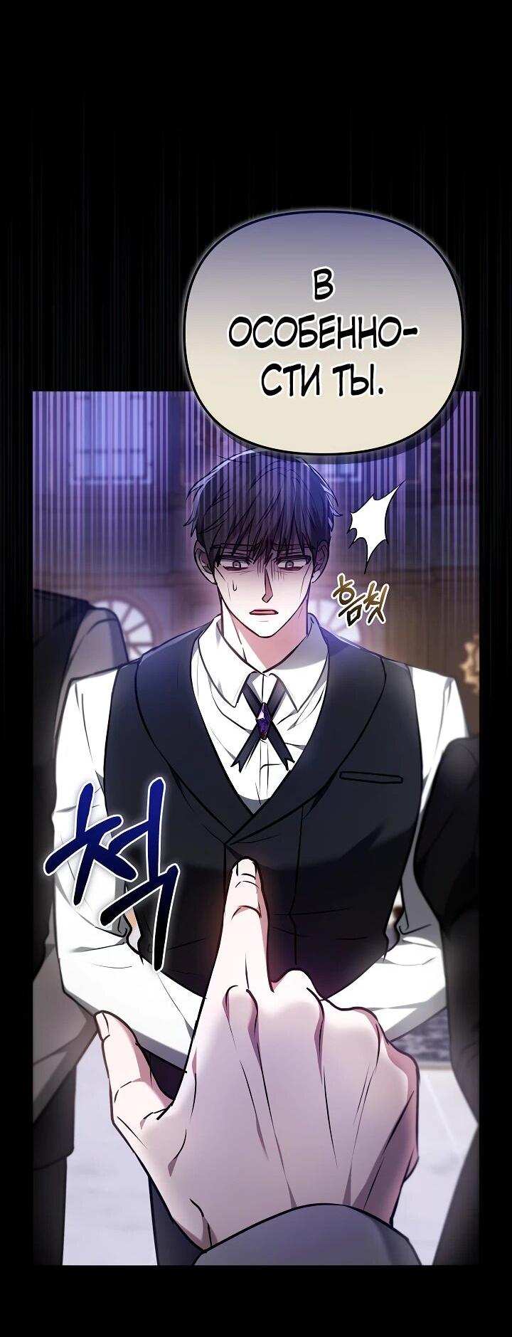 Манга Уложи меня спать - Глава 30 Страница 20