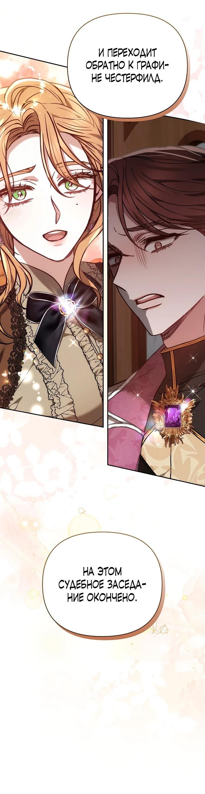 Манга Уложи меня спать - Глава 30 Страница 65