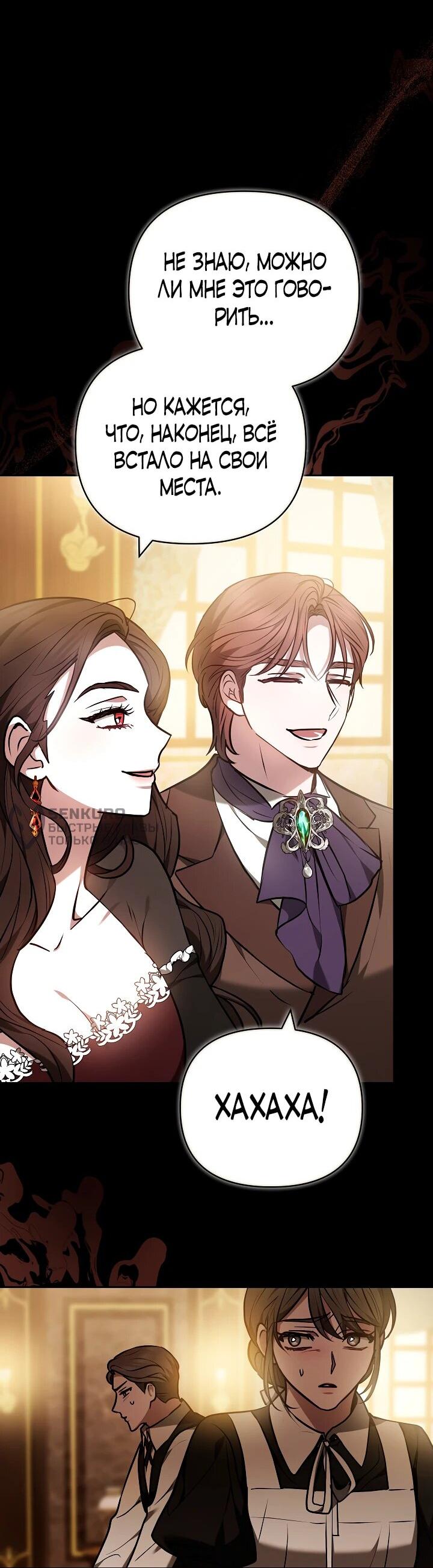 Манга Уложи меня спать - Глава 30 Страница 14