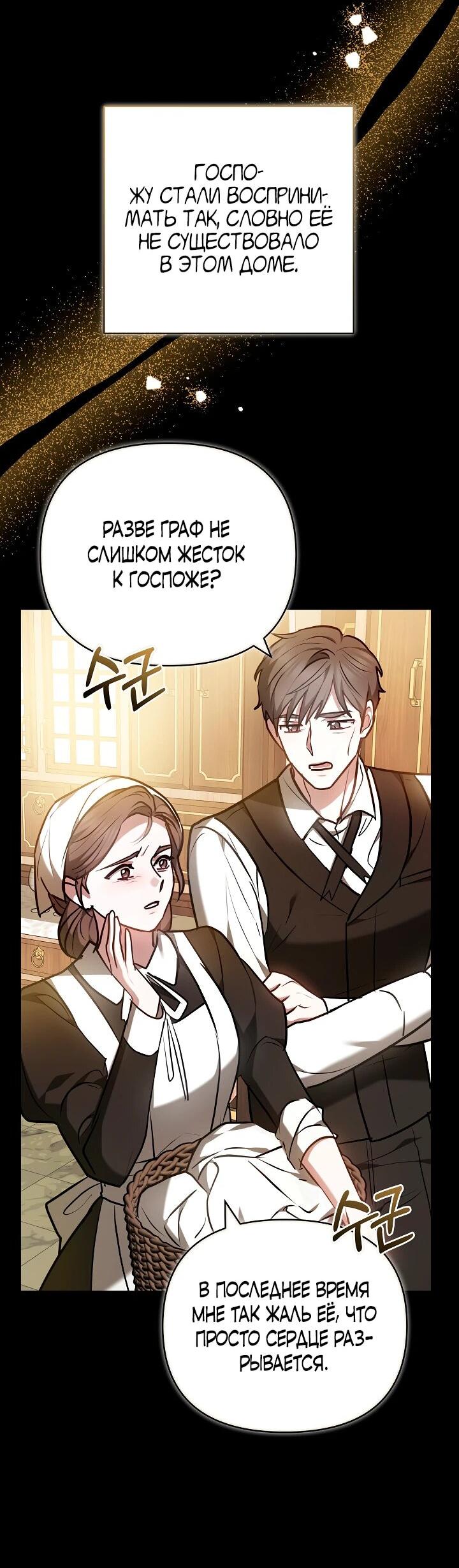 Манга Уложи меня спать - Глава 30 Страница 7