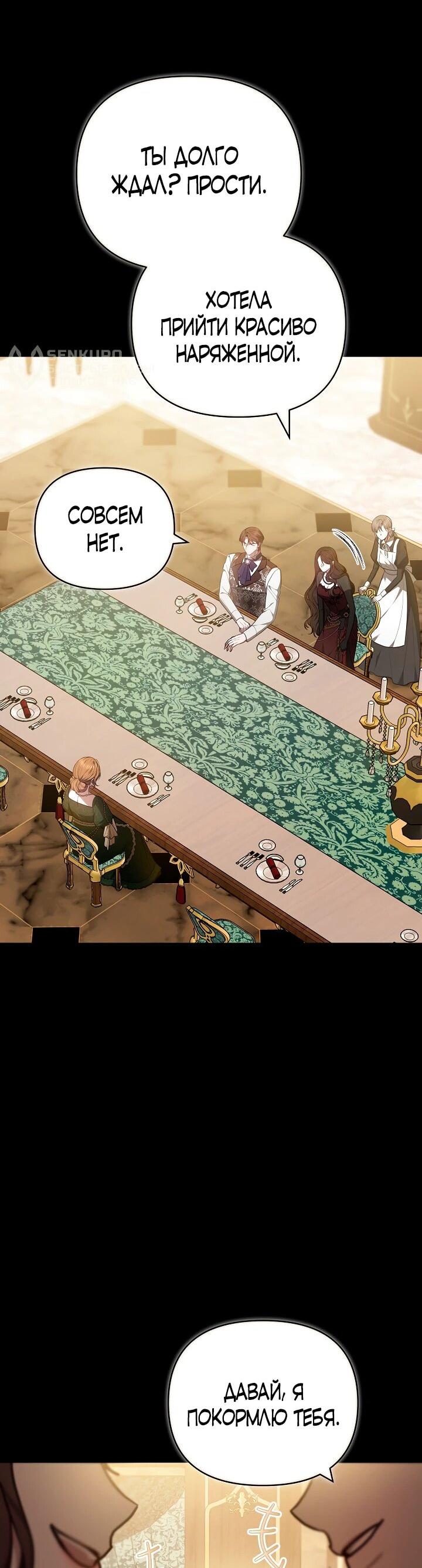 Манга Уложи меня спать - Глава 30 Страница 5