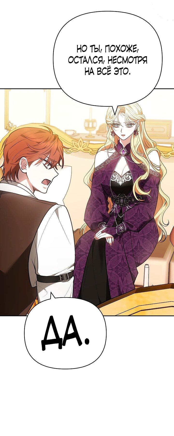 Манга Уложи меня спать - Глава 30 Страница 24