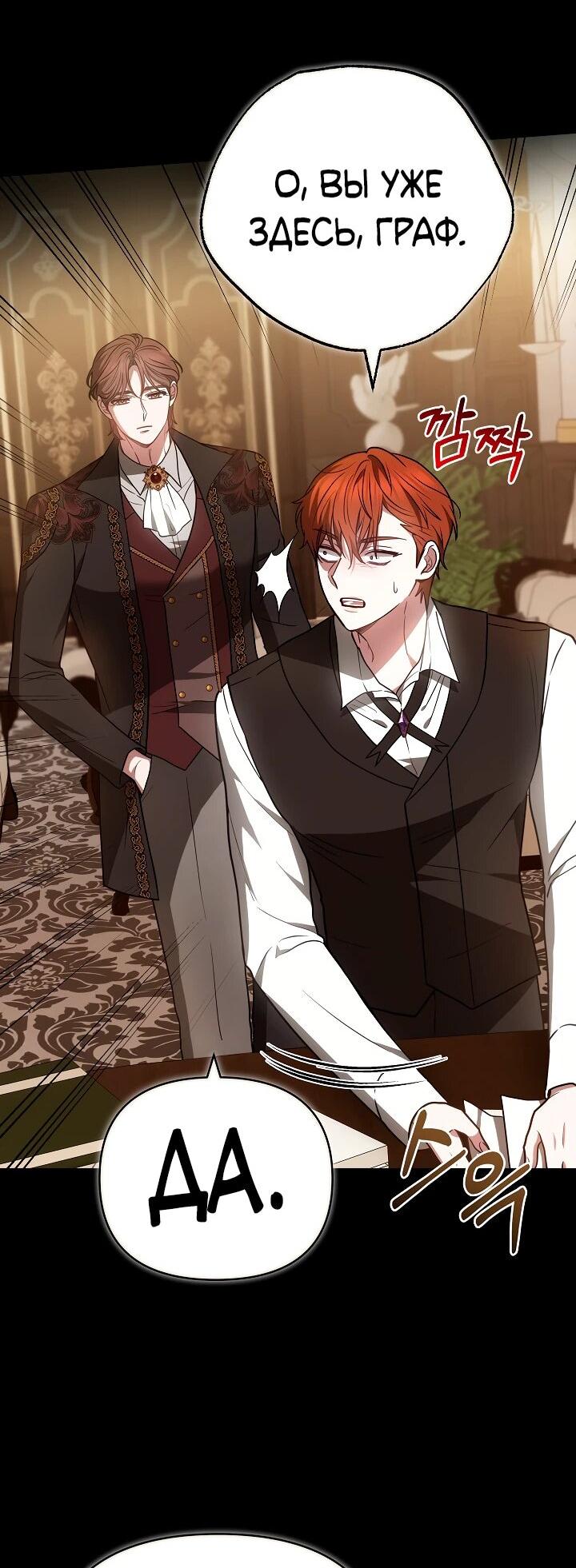 Манга Уложи меня спать - Глава 30 Страница 32