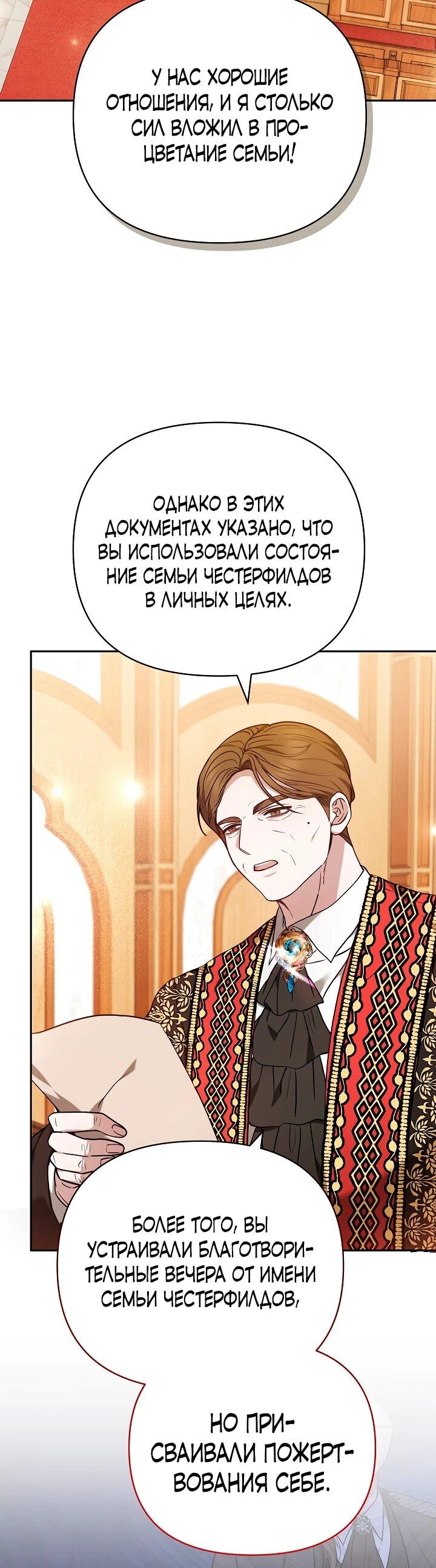 Манга Уложи меня спать - Глава 30 Страница 44