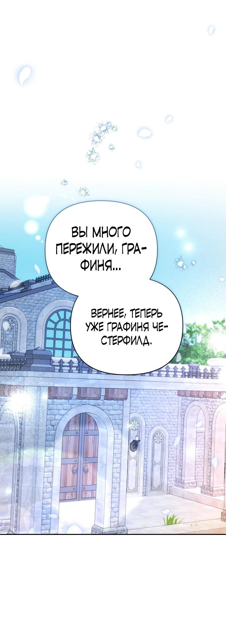 Манга Уложи меня спать - Глава 30 Страница 66