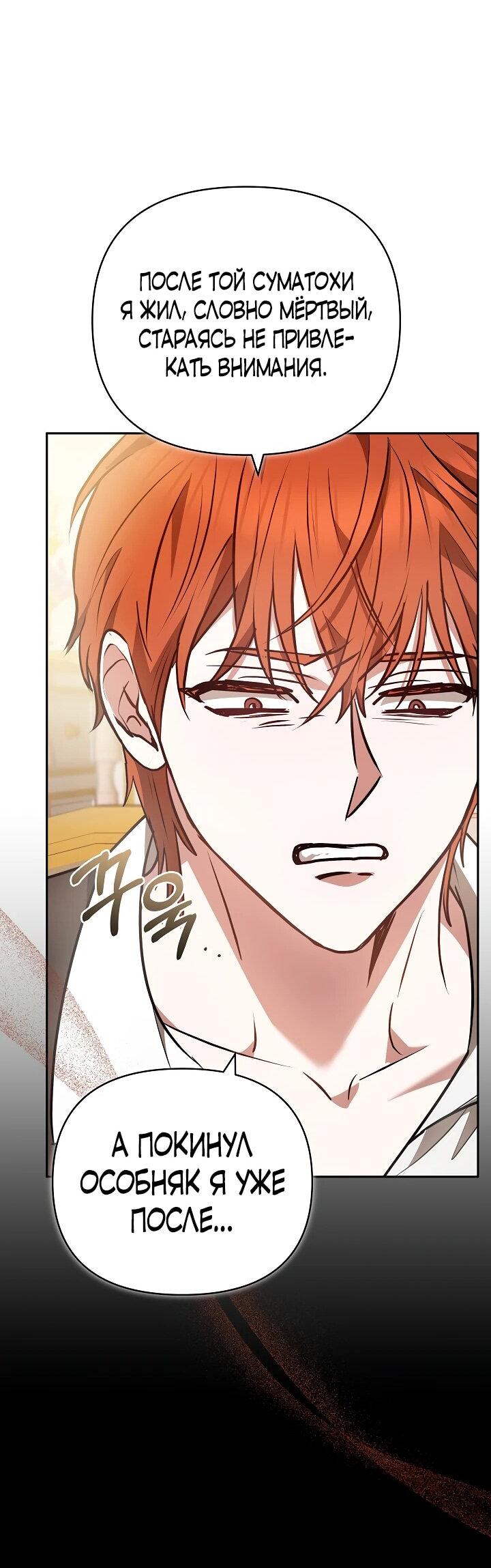 Манга Уложи меня спать - Глава 30 Страница 25