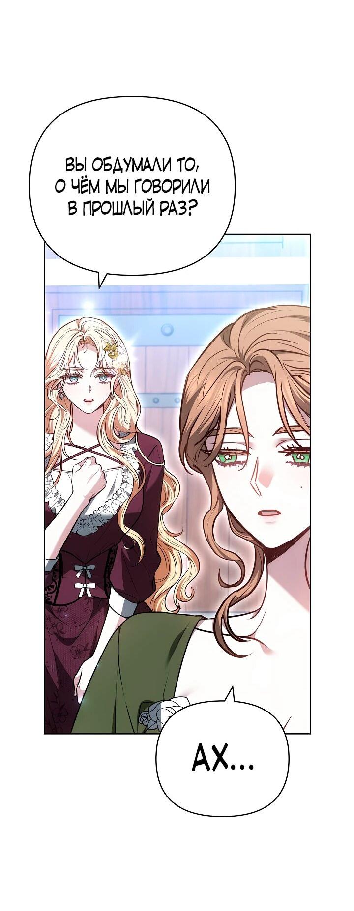 Манга Уложи меня спать - Глава 29 Страница 20