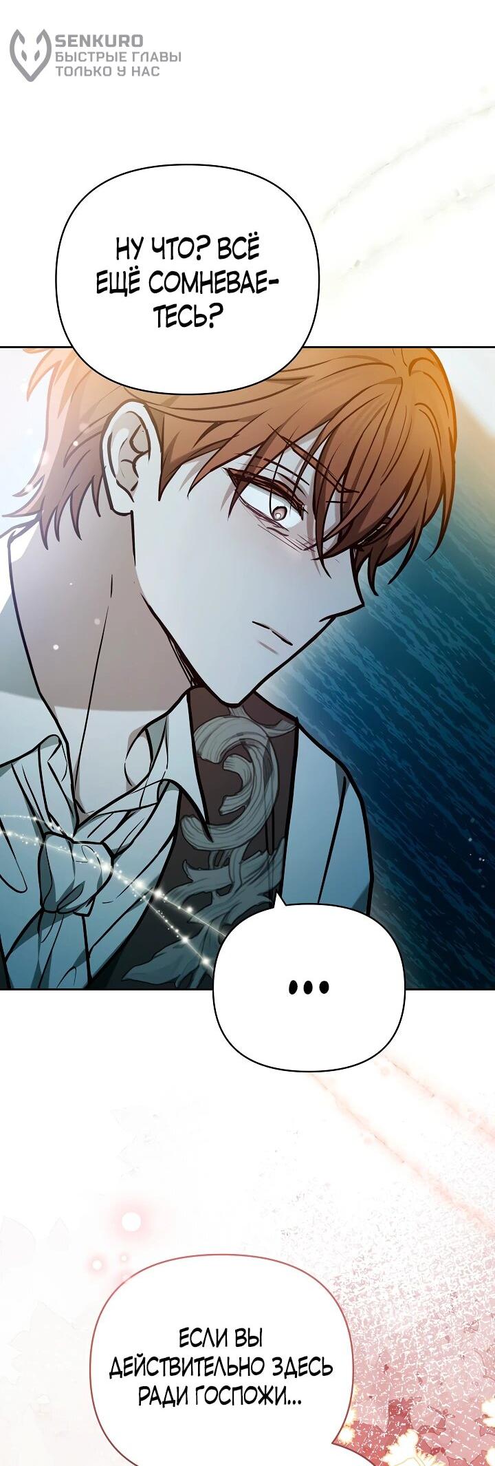 Манга Уложи меня спать - Глава 29 Страница 68