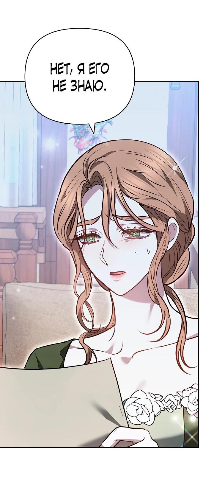 Манга Уложи меня спать - Глава 29 Страница 26