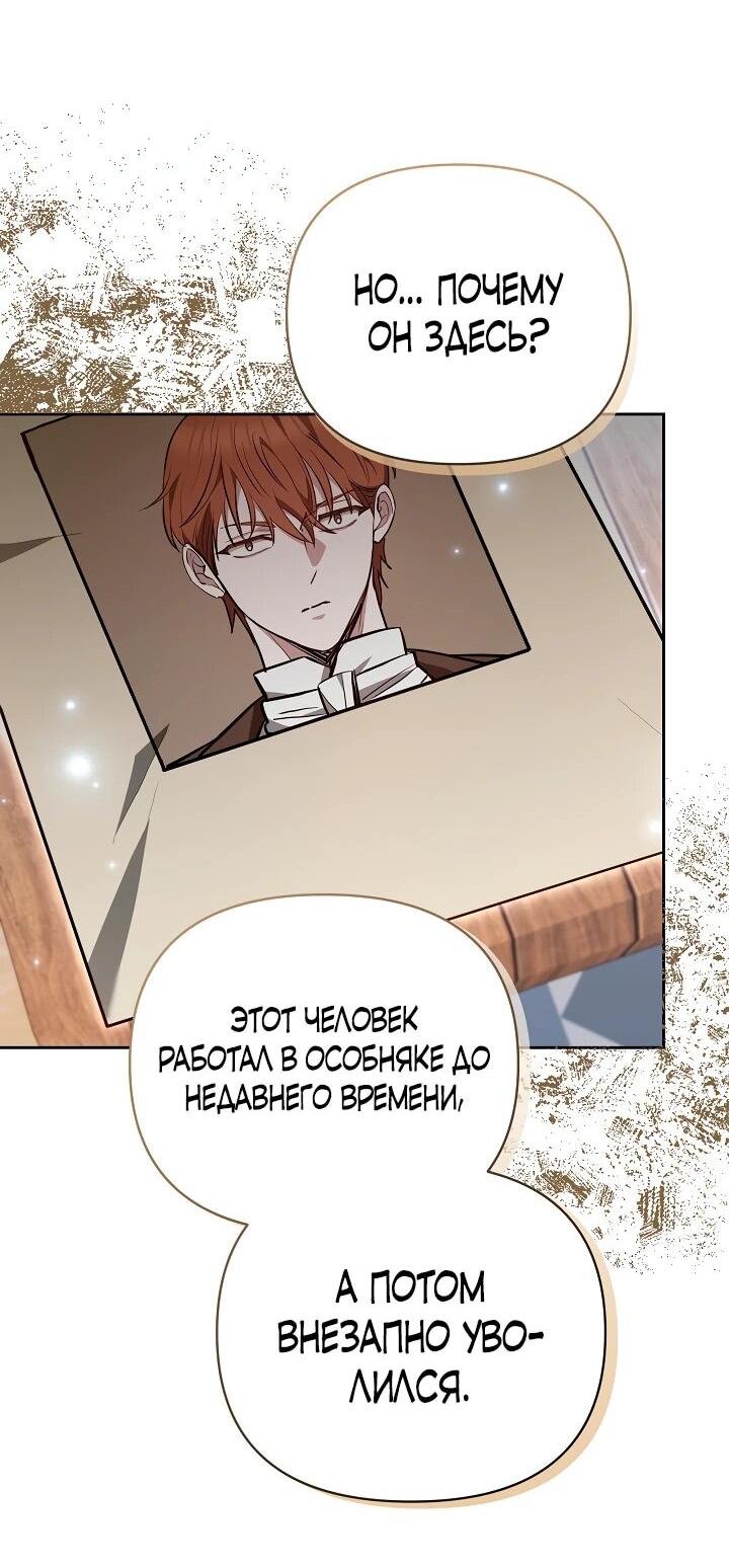 Манга Уложи меня спать - Глава 29 Страница 27