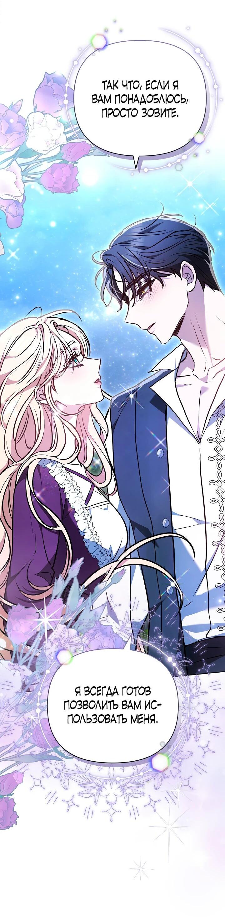 Манга Уложи меня спать - Глава 29 Страница 2