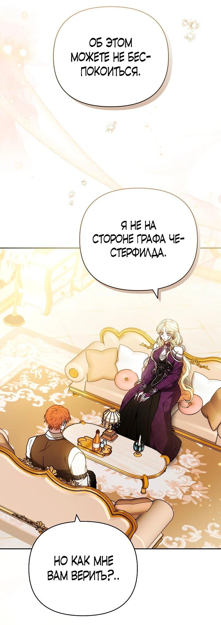 Манга Уложи меня спать - Глава 29 Страница 64