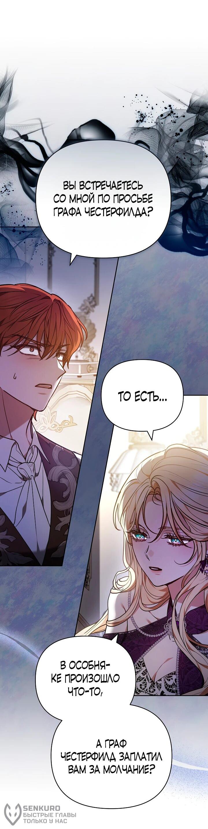 Манга Уложи меня спать - Глава 29 Страница 63