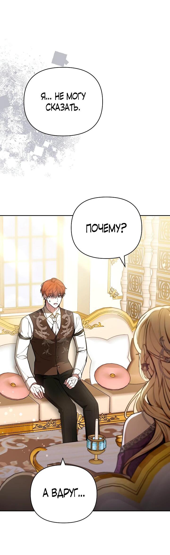 Манга Уложи меня спать - Глава 29 Страница 62