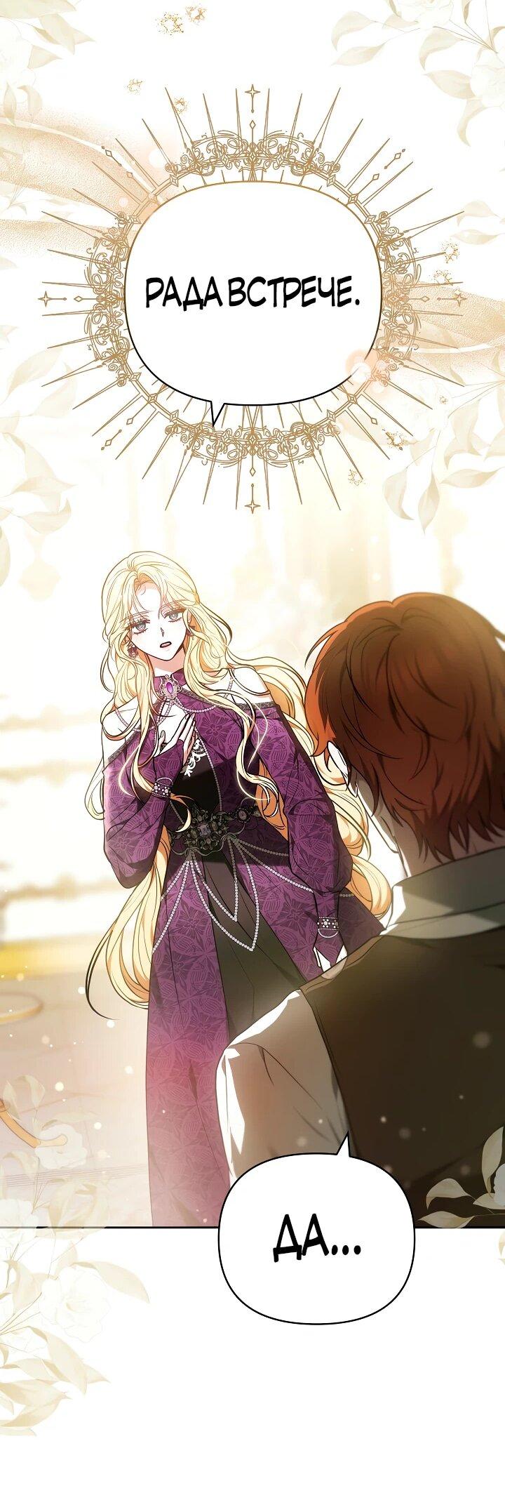 Манга Уложи меня спать - Глава 29 Страница 55