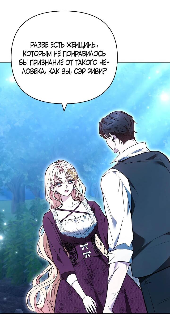 Манга Уложи меня спать - Глава 29 Страница 7