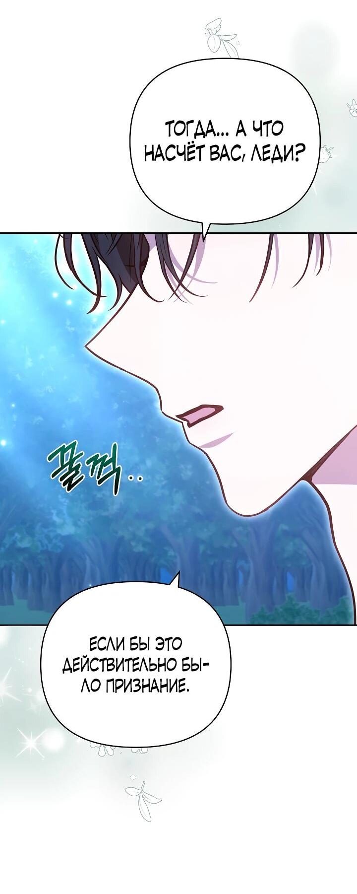 Манга Уложи меня спать - Глава 29 Страница 8