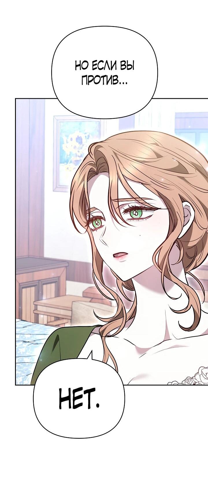 Манга Уложи меня спать - Глава 29 Страница 30