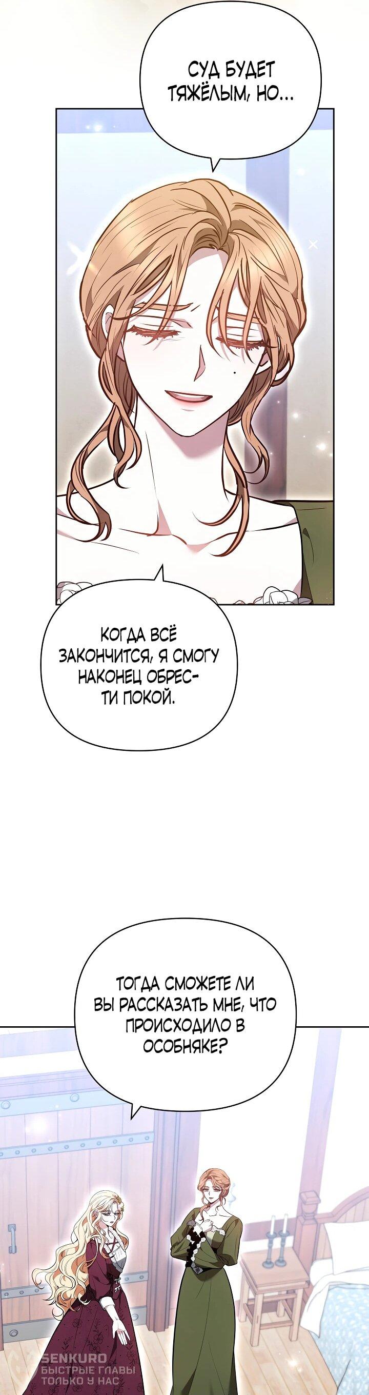 Манга Уложи меня спать - Глава 29 Страница 22