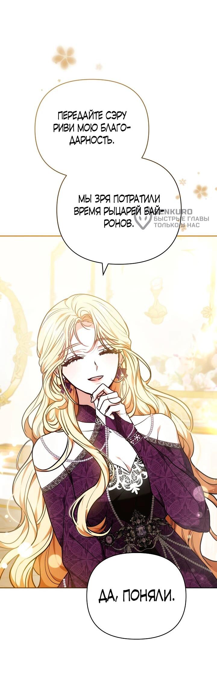 Манга Уложи меня спать - Глава 29 Страница 53