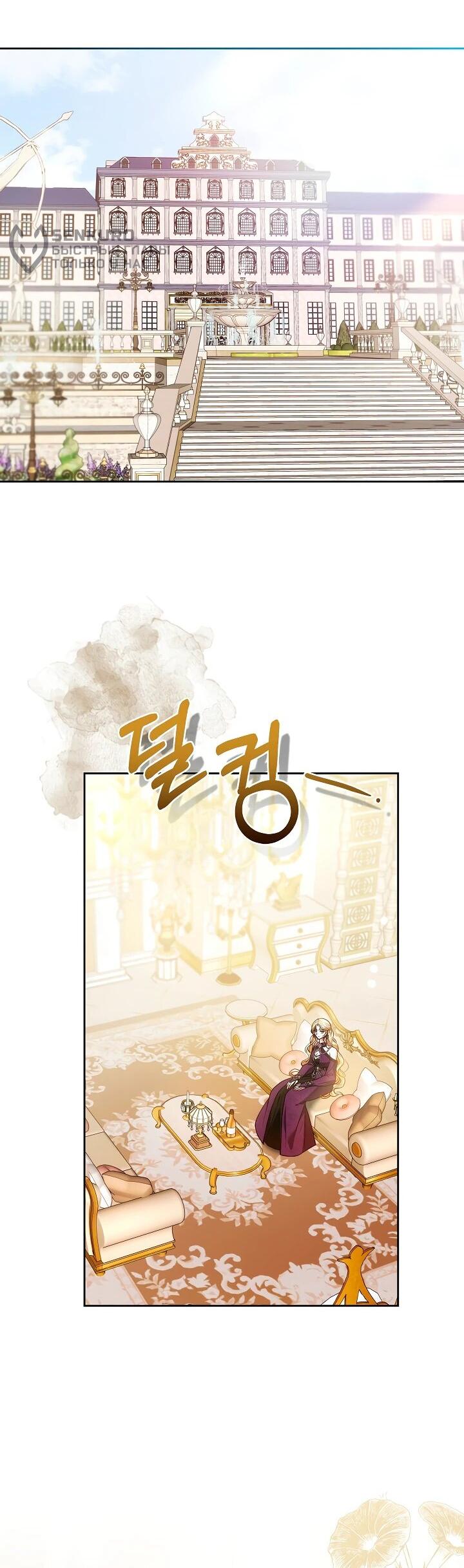 Манга Уложи меня спать - Глава 29 Страница 49