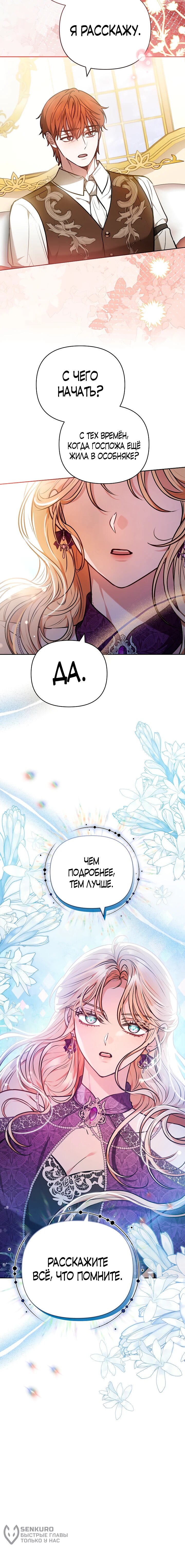 Манга Уложи меня спать - Глава 29 Страница 69