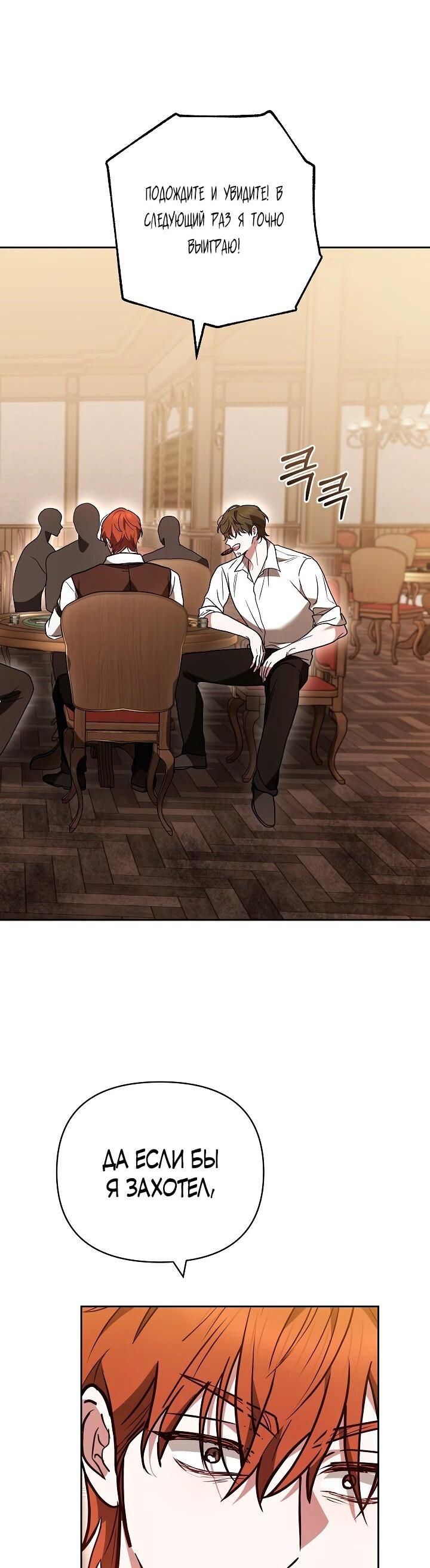 Манга Уложи меня спать - Глава 29 Страница 39