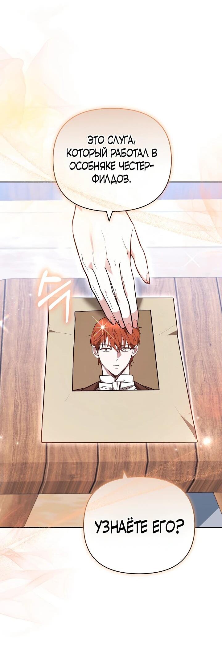 Манга Уложи меня спать - Глава 29 Страница 25