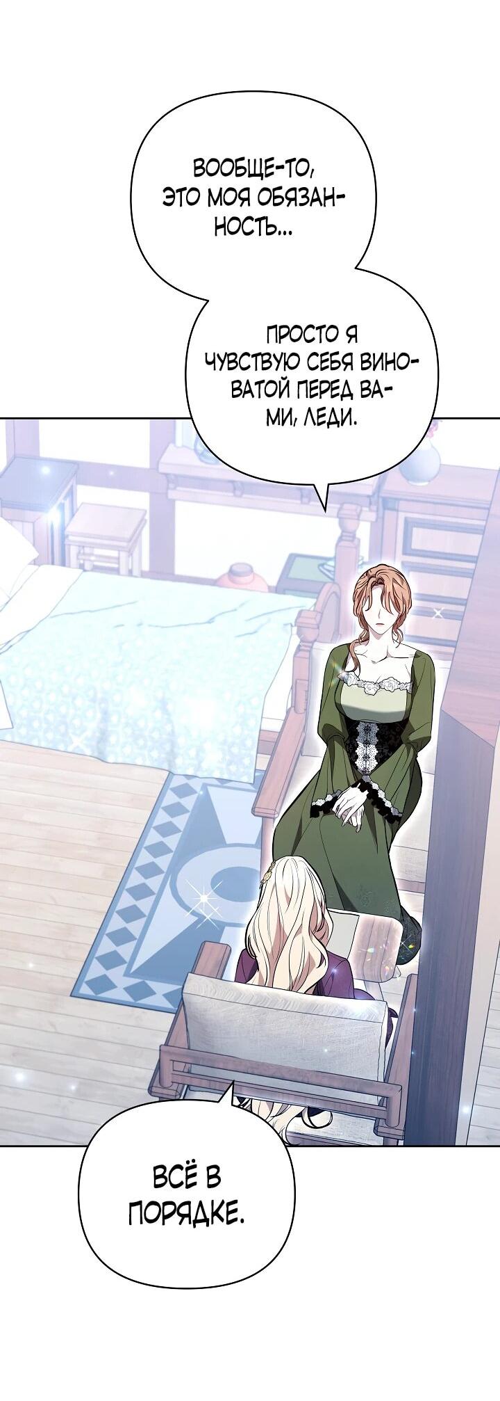 Манга Уложи меня спать - Глава 29 Страница 31